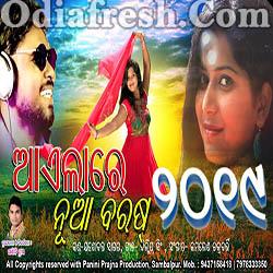 Aela Re Nua Baras (Jasobanata Sagar) Sambalpuri Song